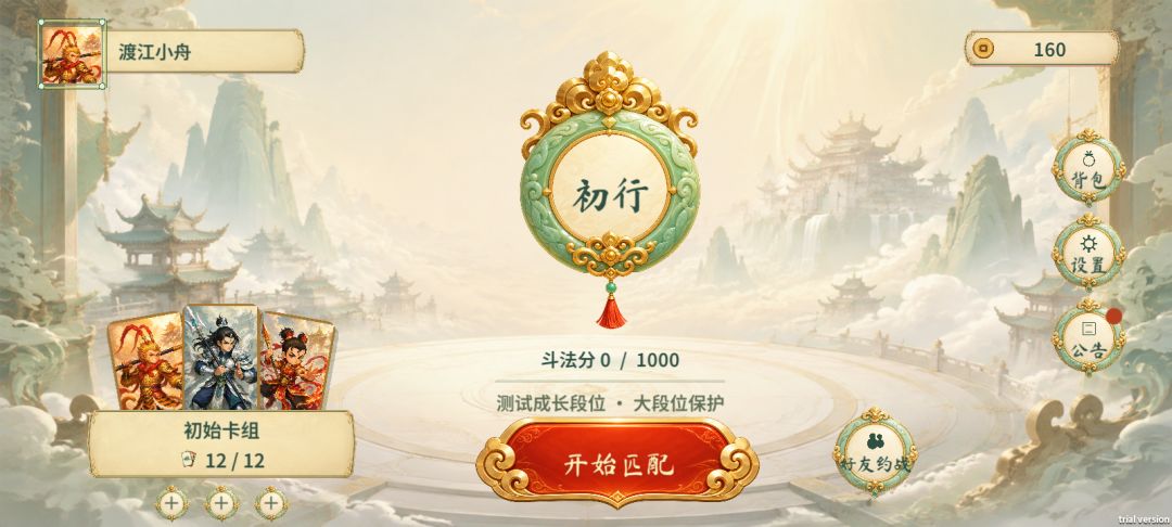 踏碎凌霄游戏截图