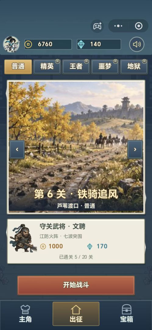 长坂坡之战游戏截图