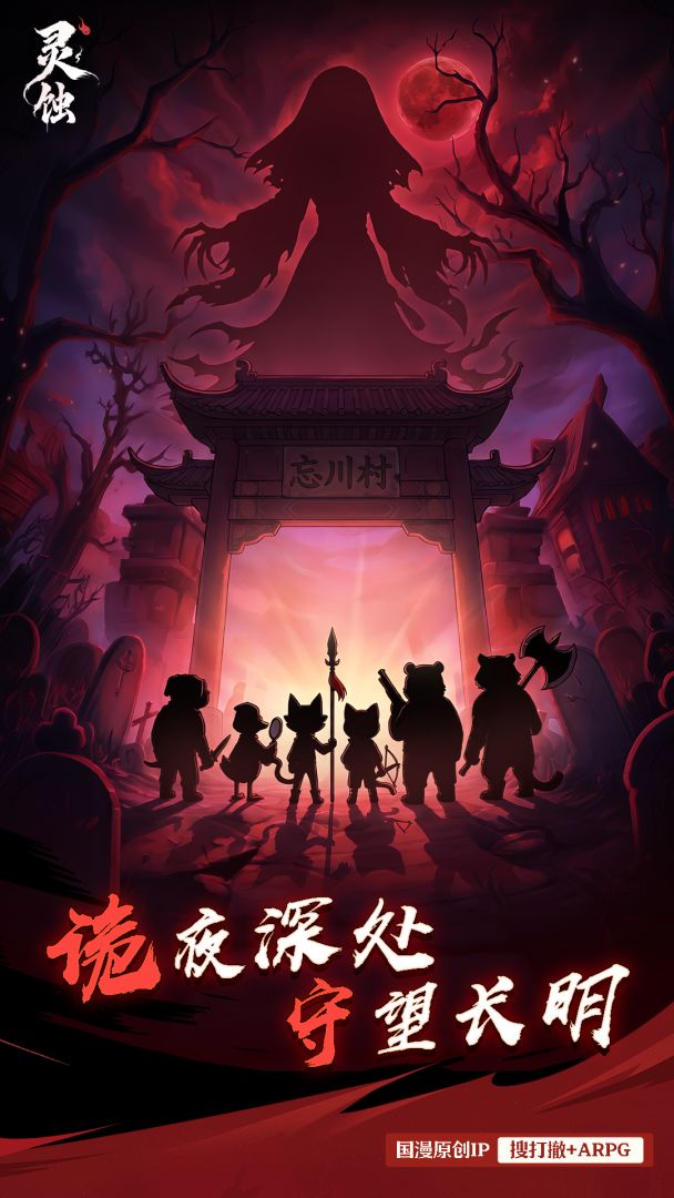 灵蚀游戏截图