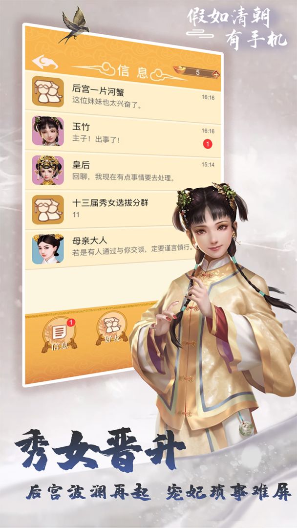 假如清朝有手机游戏截图