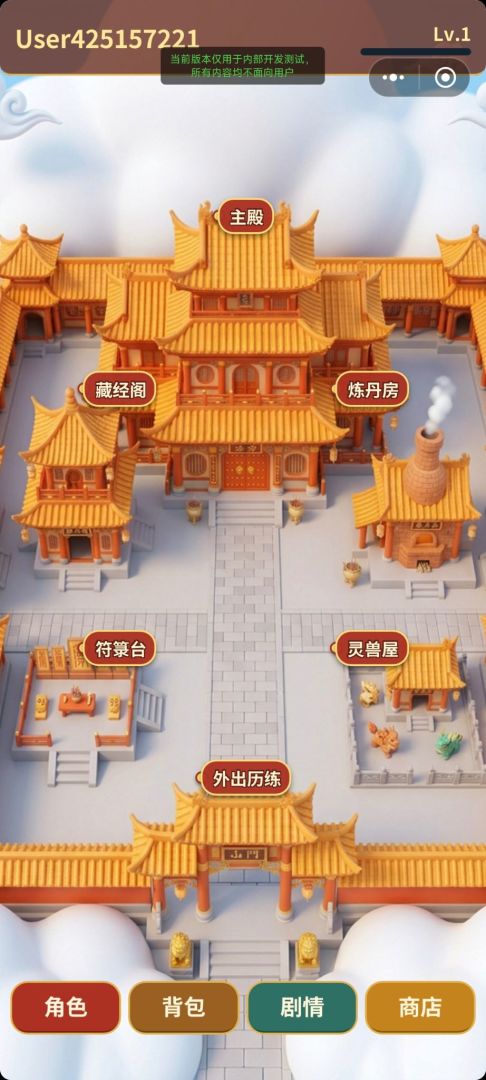 Q版道观游戏截图