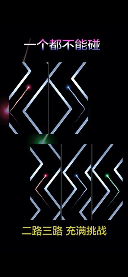 一个都不能碰 - 曲折飞行游戏截图