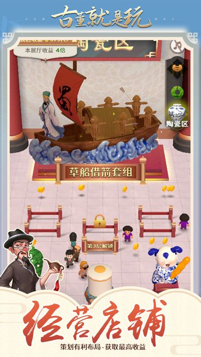 古董就是玩儿游戏截图