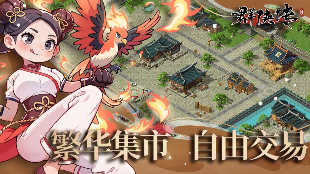 群侠传游戏截图