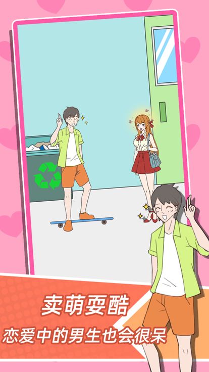 学妹不要怕游戏截图