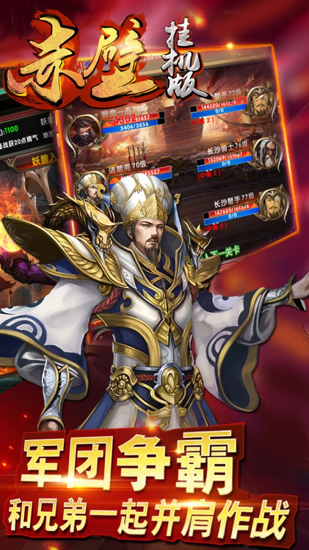 赤壁挂机游戏截图