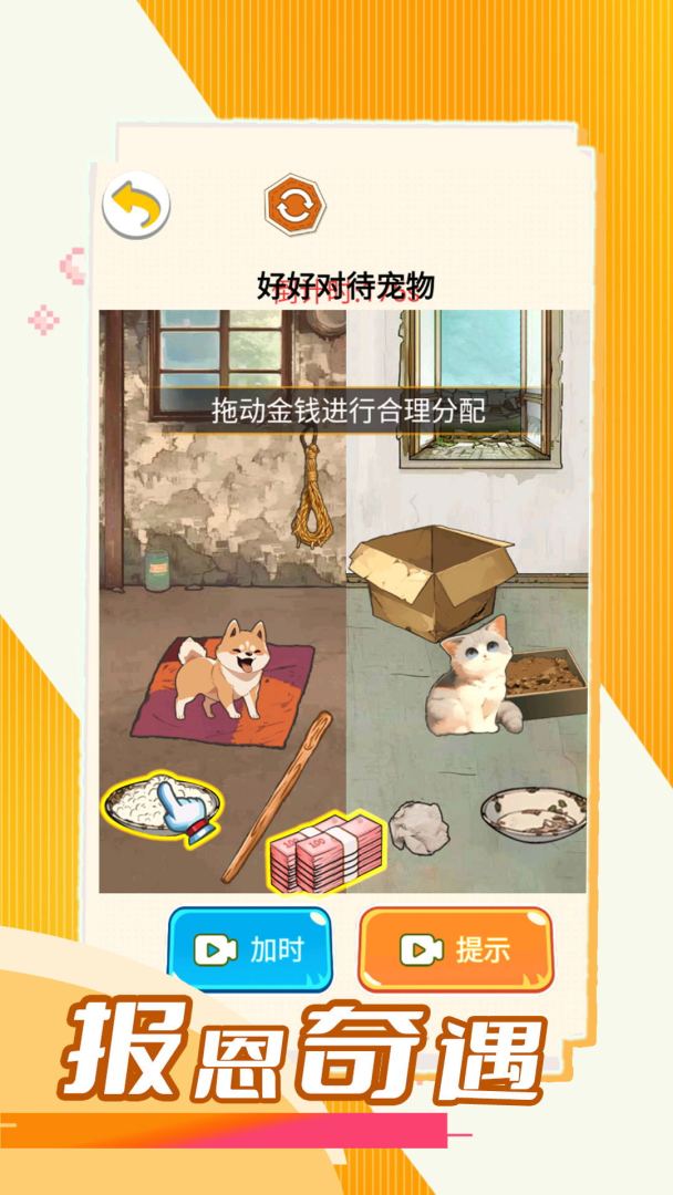 报恩奇遇游戏截图