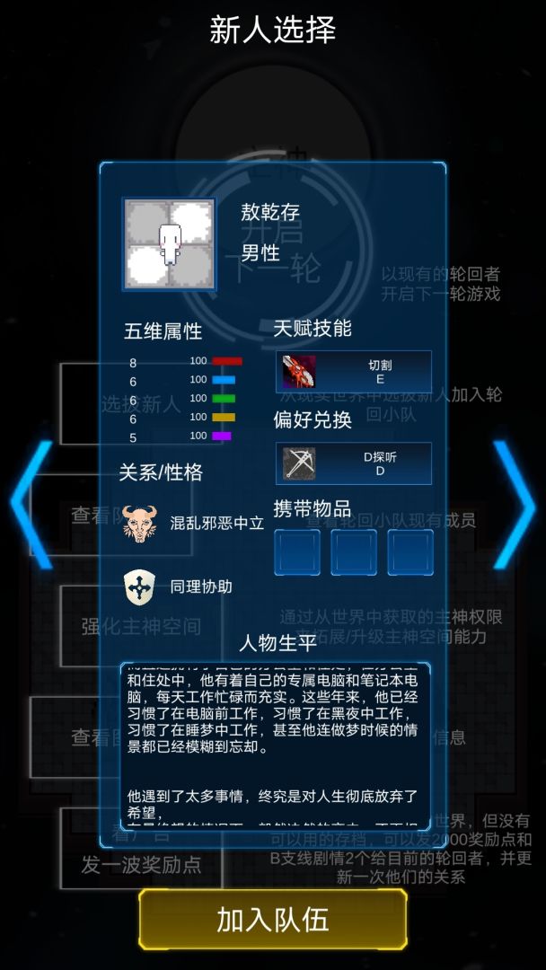 主神模拟器2游戏截图