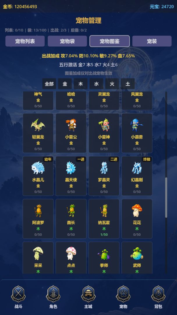 放置养宠大师游戏截图
