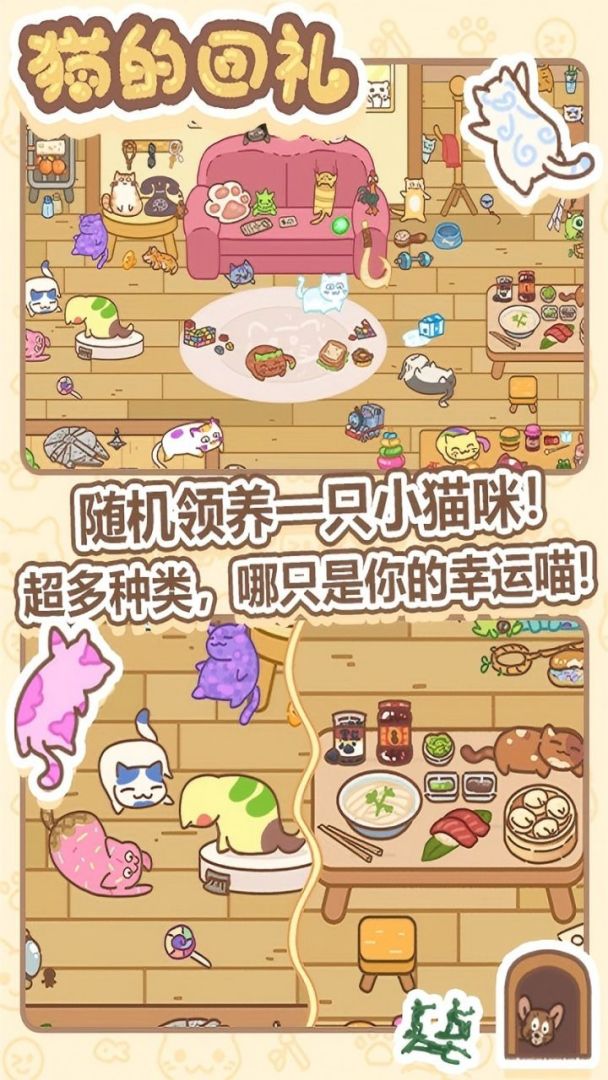 猫的回礼游戏截图