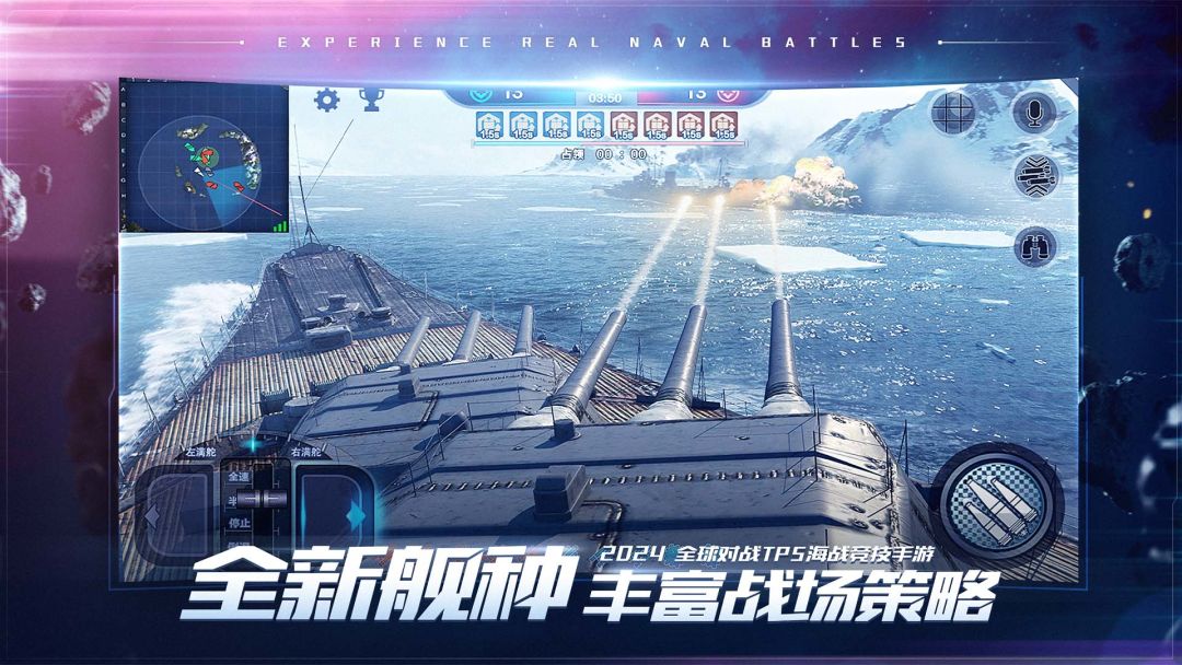 巅峰战舰游戏截图