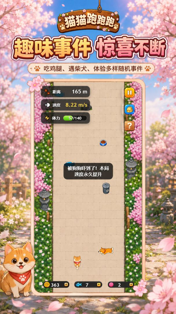 猫猫跑跑跑游戏截图
