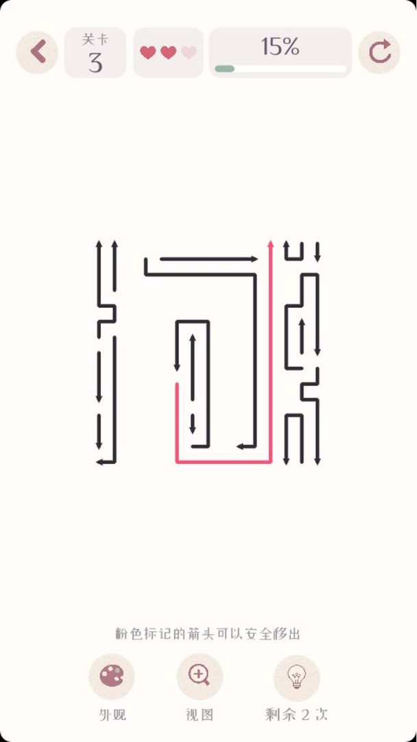 打开心结游戏截图