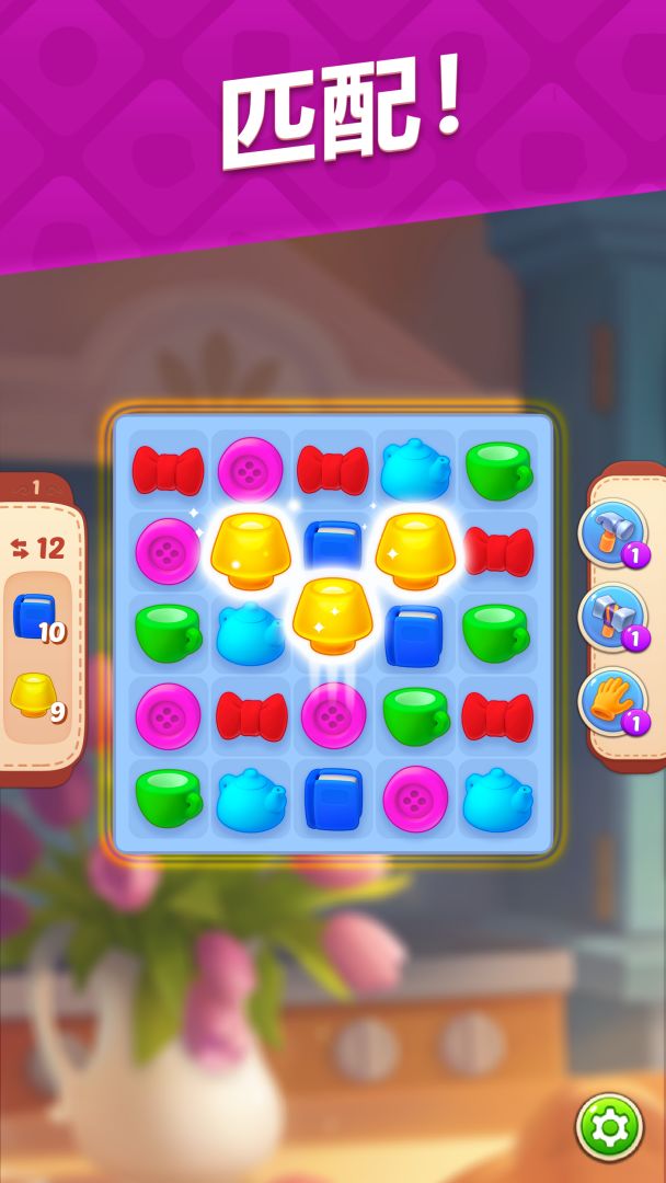 梦幻家园 (Homescapes)游戏截图