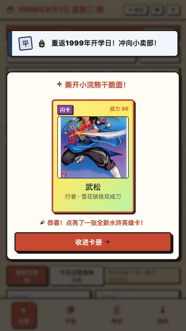 集卡少年游戏截图