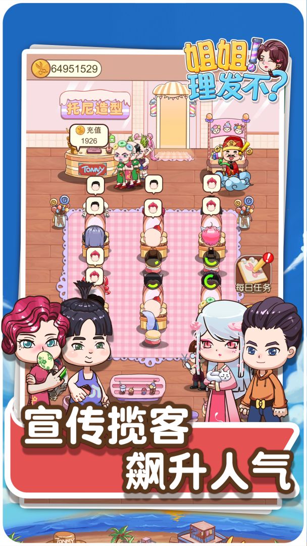 理发店模拟器游戏截图