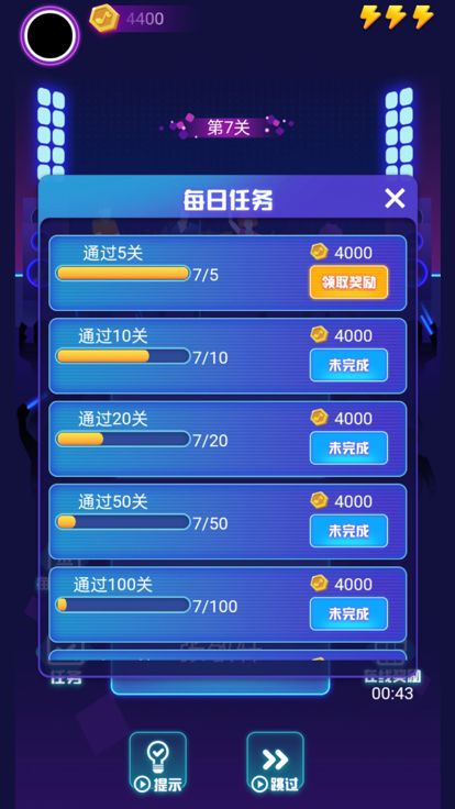 蒙面猜歌游戏截图