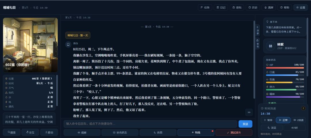 榕城七日游戏截图