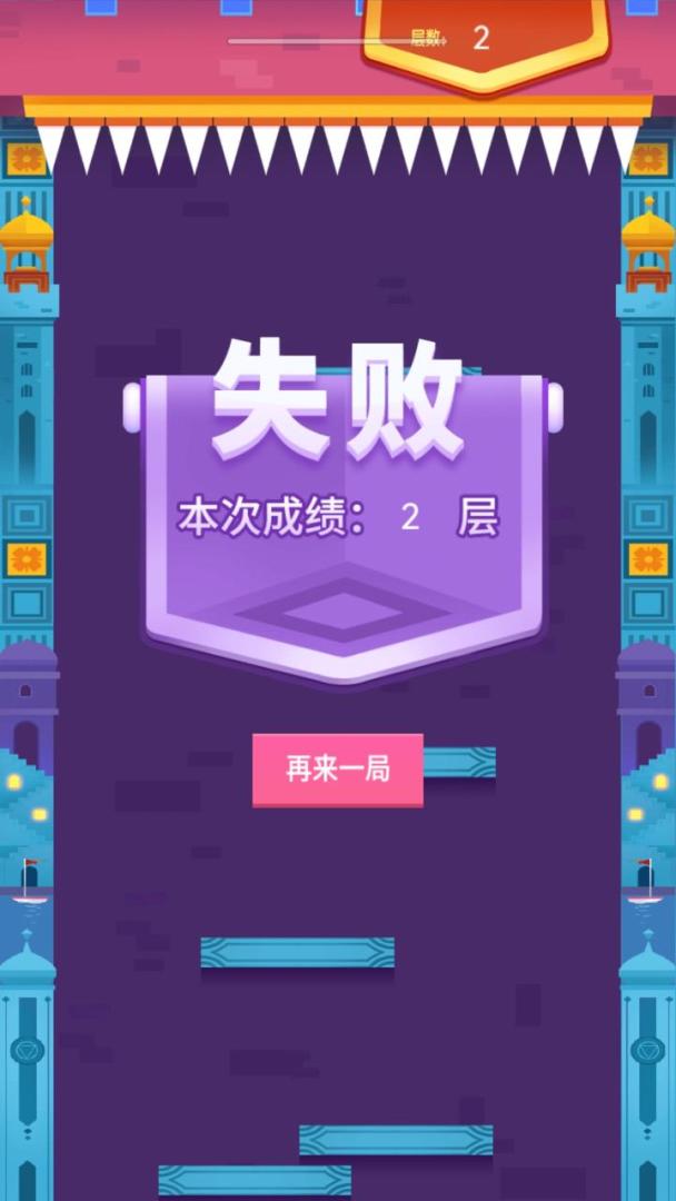 快乐闯闯闯100层游戏截图