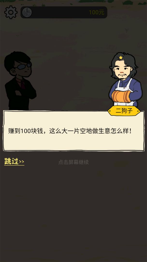 西红柿首负游戏截图