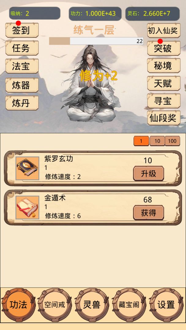 带着自动修炼系统来修仙游戏截图
