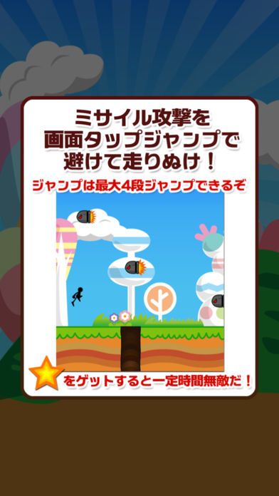 ミサイル地獄游戏截图