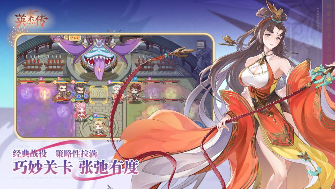 英杰传游戏截图