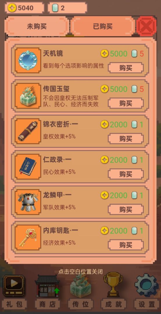 你来做皇帝游戏截图