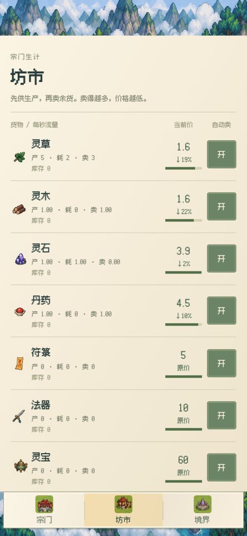 灵脉小宗游戏截图