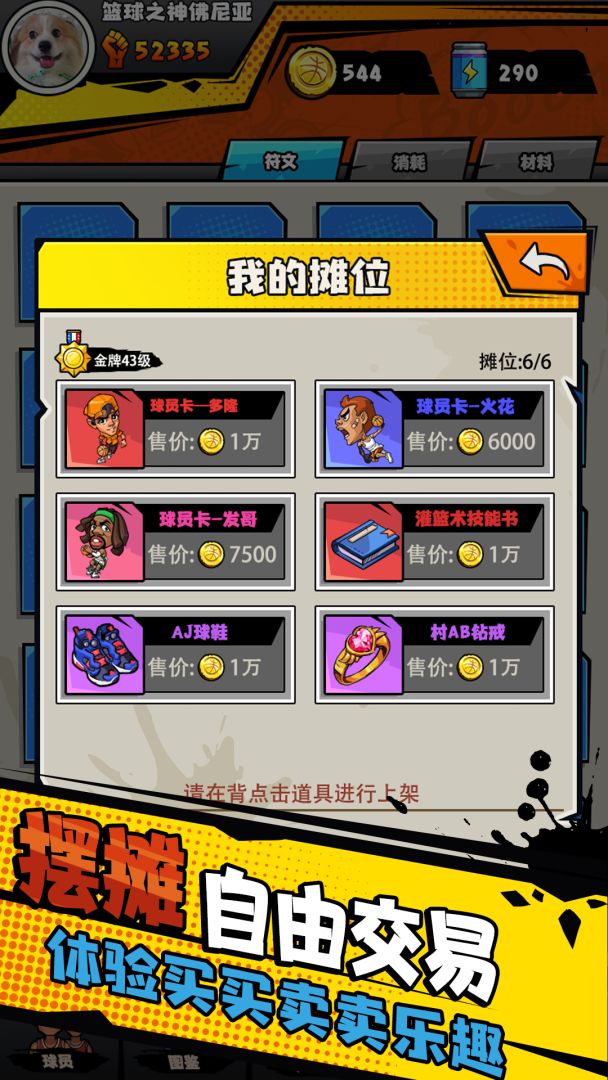 村BA热血篮球派对游戏截图