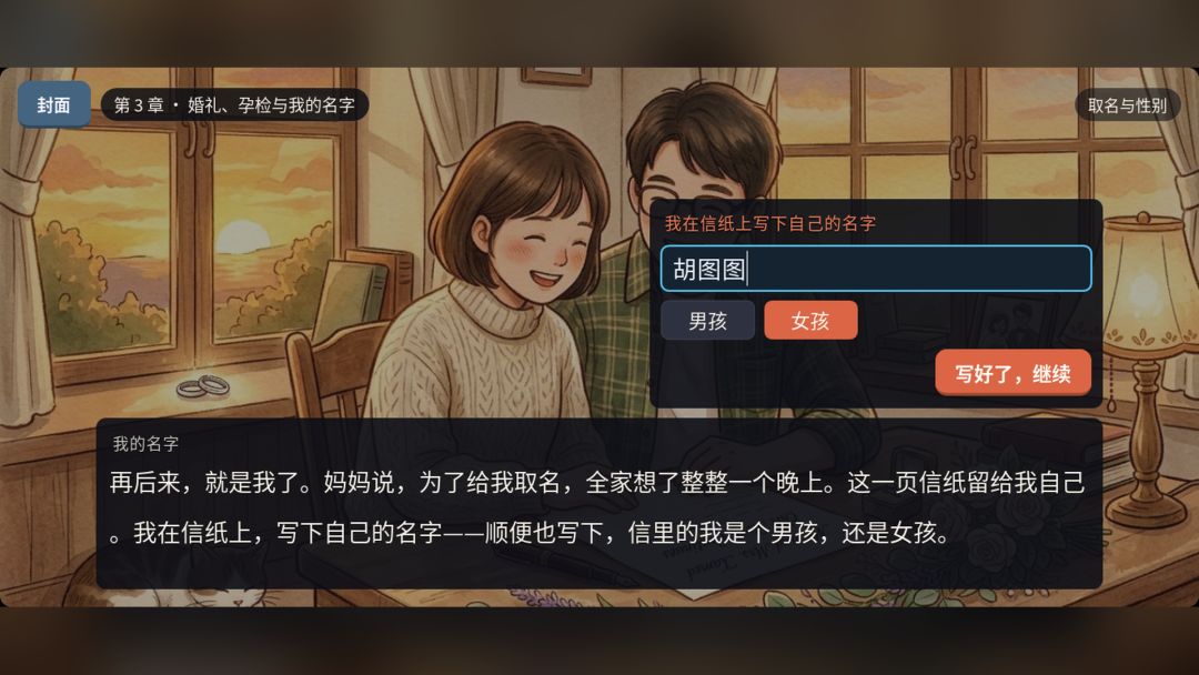灯还亮着:箱子里的信游戏截图