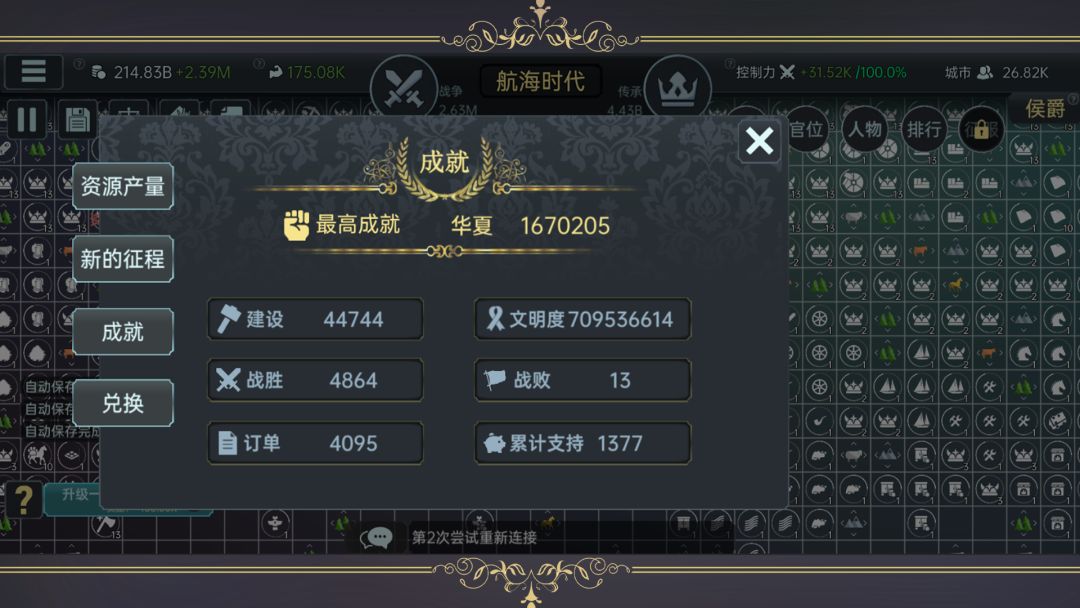 放置文明游戏截图