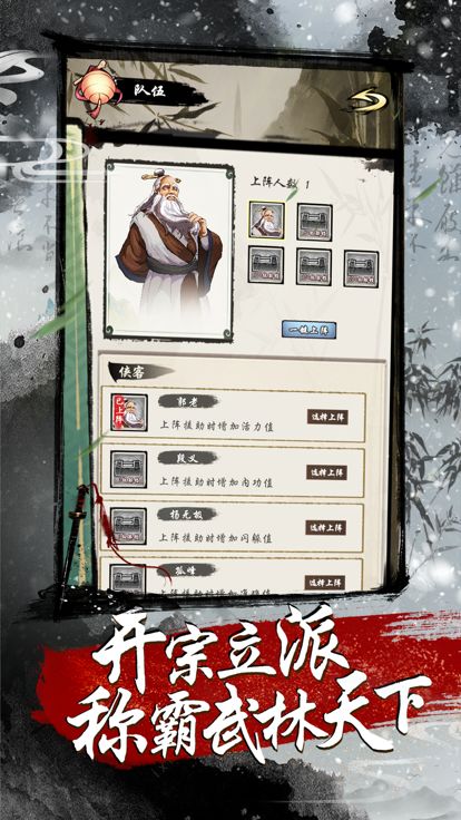 金庸群侠传-大梦侠客闯江湖 刀剑风云舞传奇游戏截图