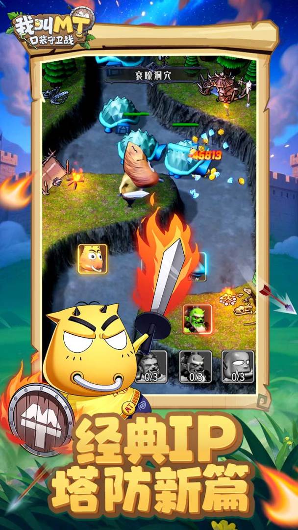 我叫MT：口袋守卫战游戏截图