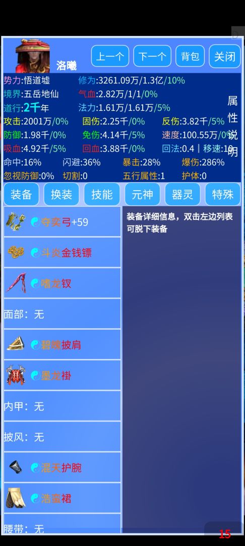 侠道仙缘游戏截图