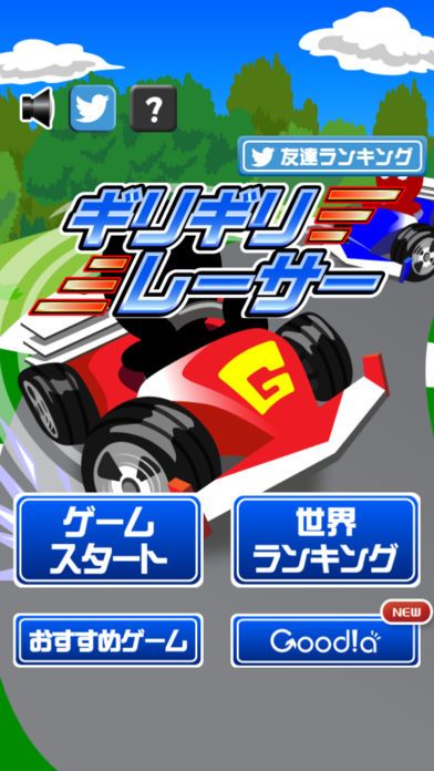 ギリギリレーサー游戏截图