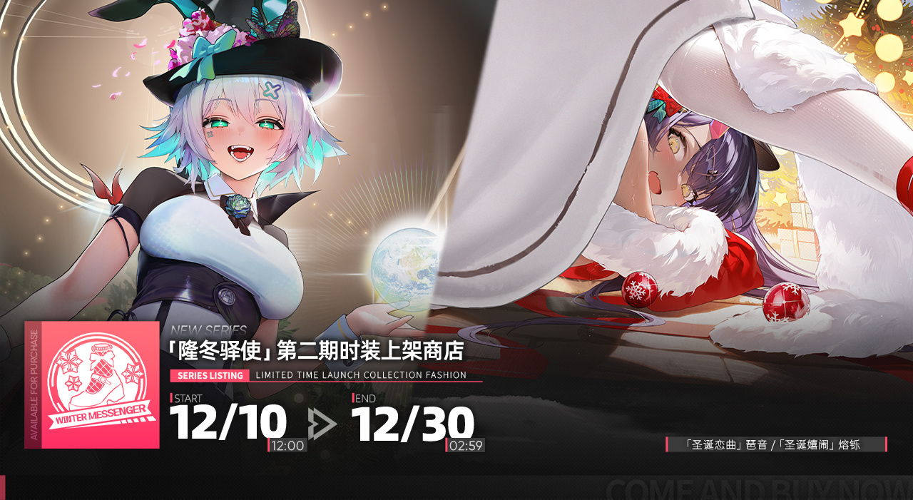 全新圣诞时装限时上线