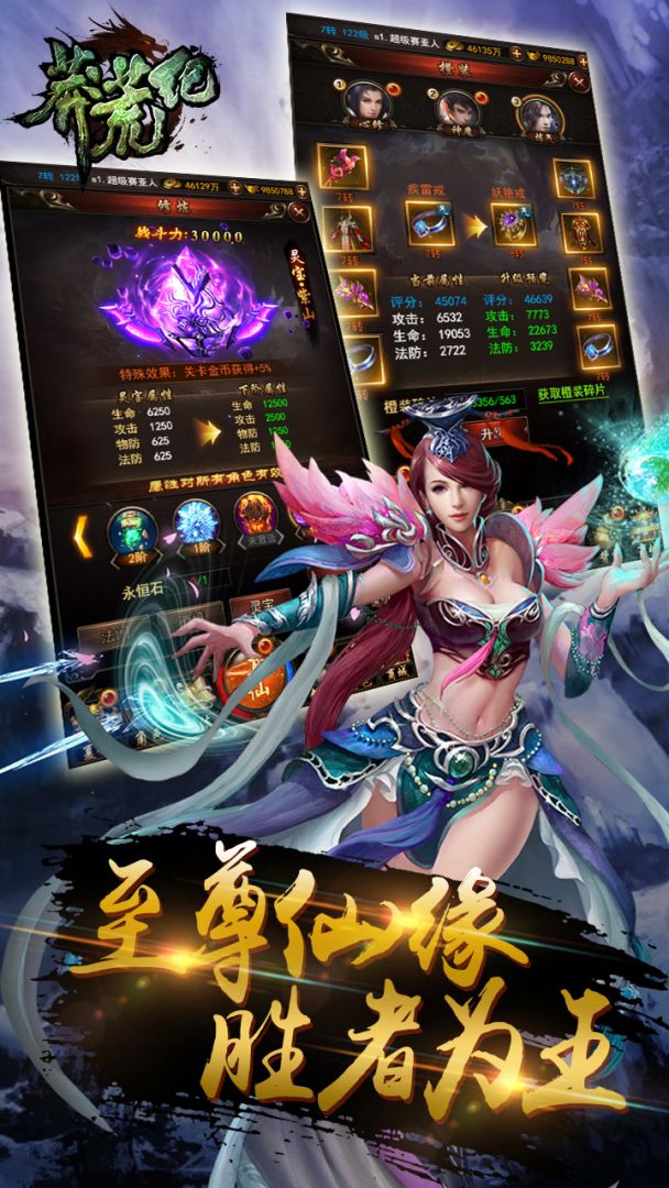 莽荒纪游戏截图