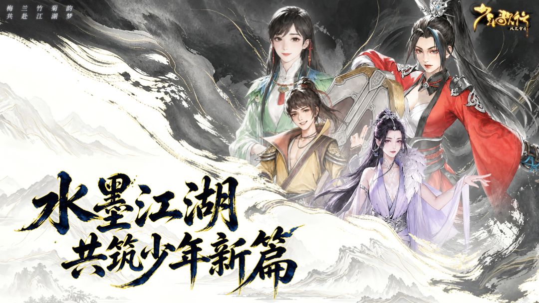 少年歌行:风花雪月游戏截图