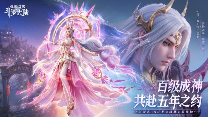 斗罗大陆：魂师对决截图