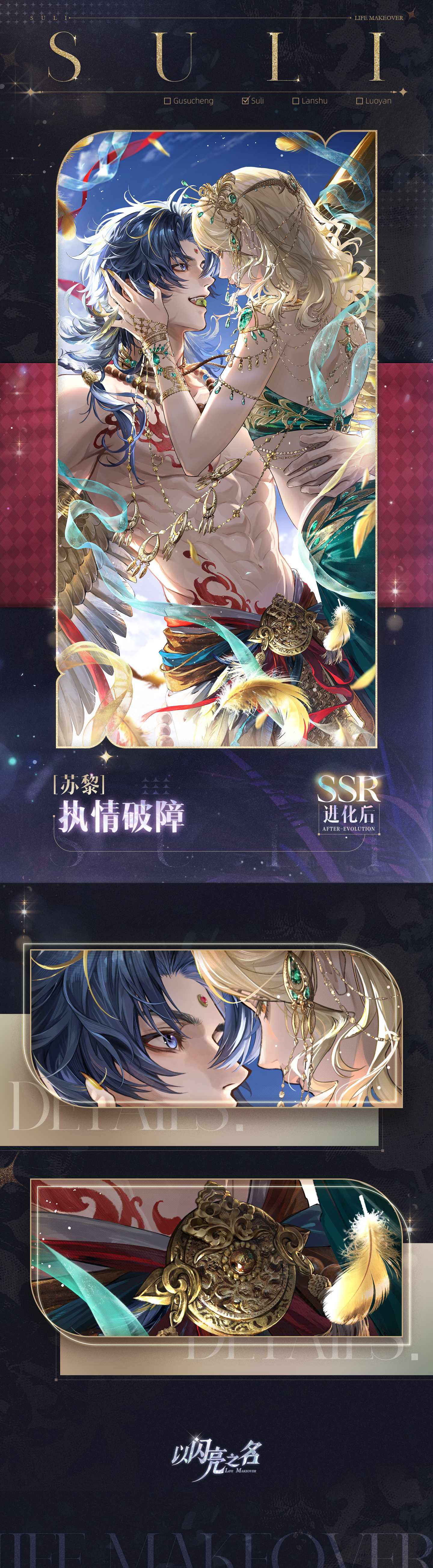 SSR「苏黎-执情破障」