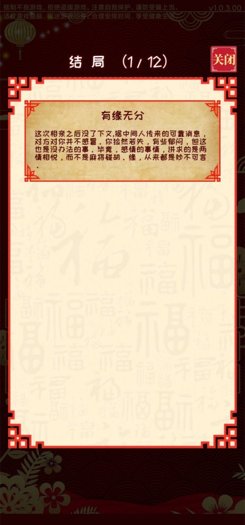 元宵节相个亲游戏截图