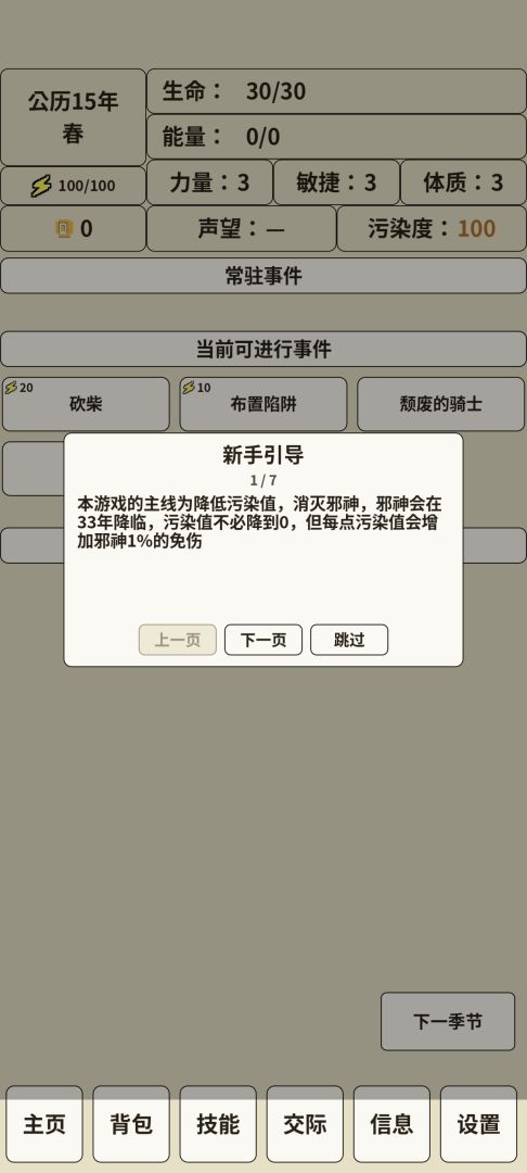 异世界的我怎么可能被邪神打败游戏截图