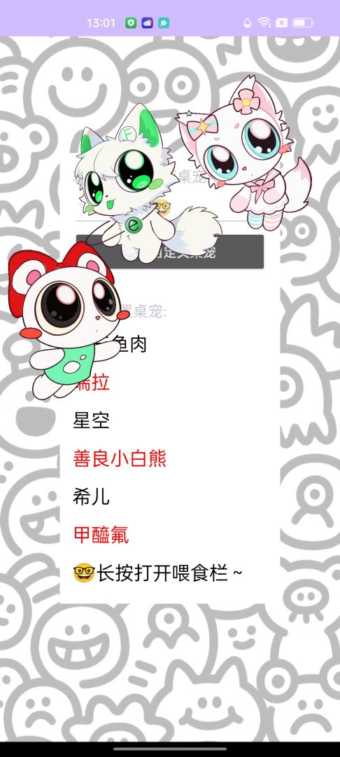 神秘小桌宠游戏截图