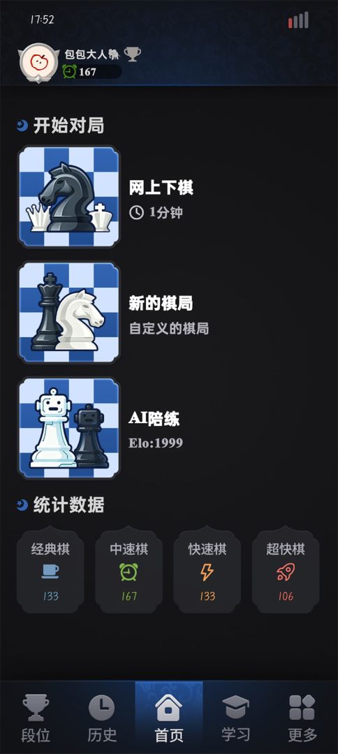 xahmat国际象棋大师游戏截图