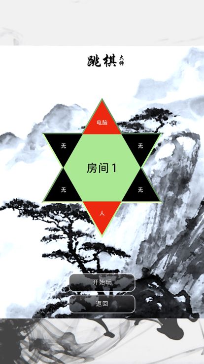 跳棋大师 - 国内版游戏截图