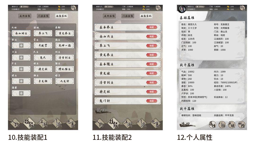 回首江湖游戏截图