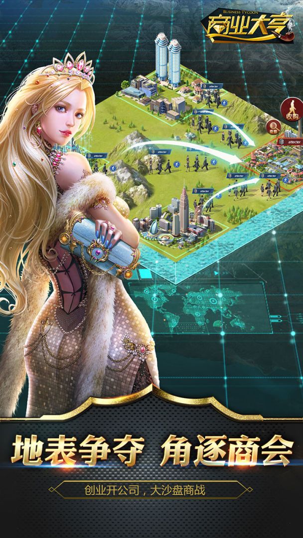 商业大亨游戏截图
