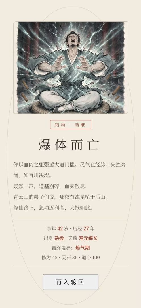 模拟修仙:从杂役弟子开始游戏截图