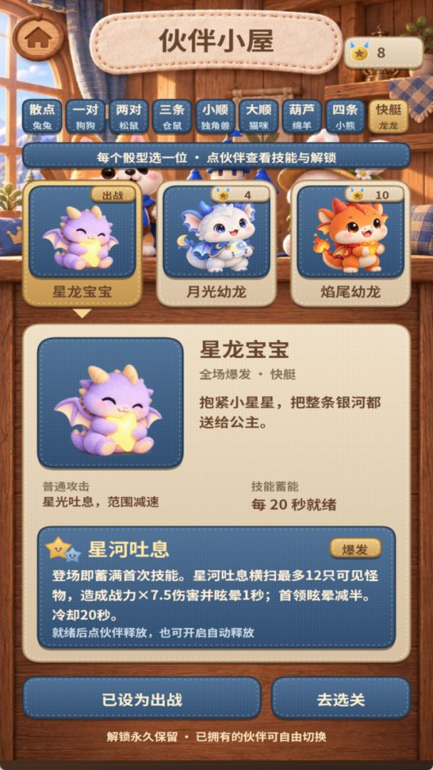 公主与毛绒绒骑士游戏截图